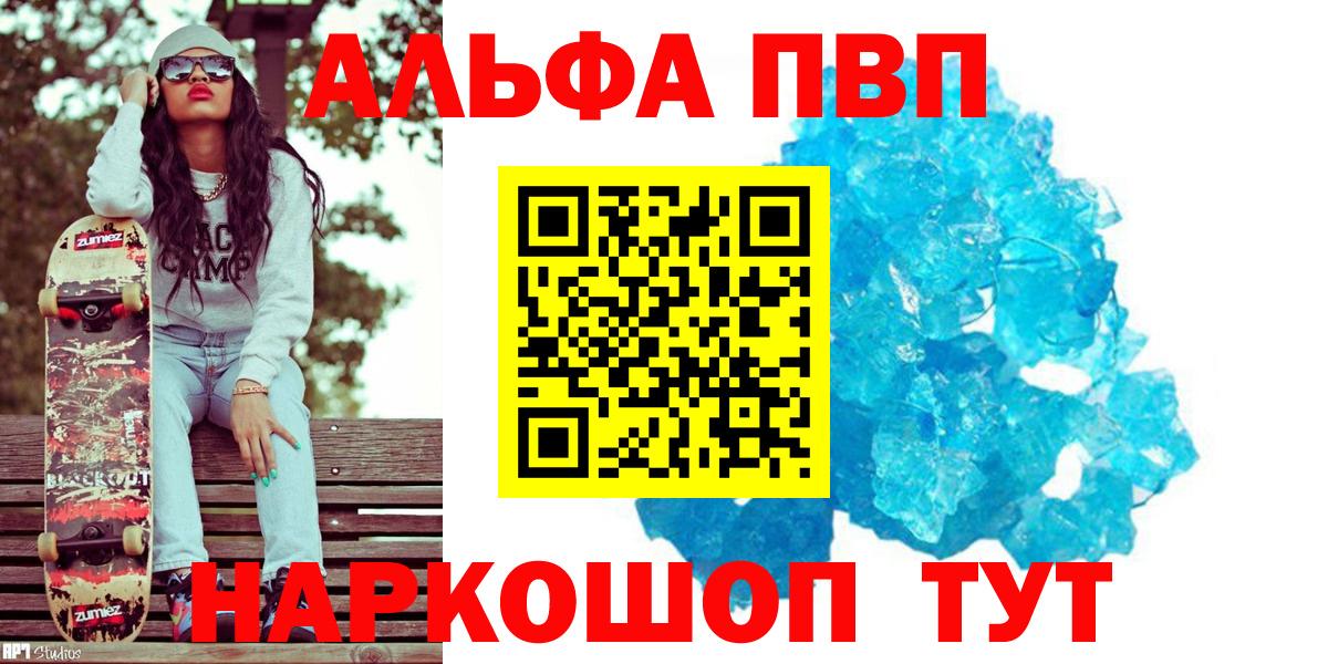 Alpha-PVP мука  Вход с VPN  A PVP СК КРИС  Волоколамск  A PVP кристаллы 