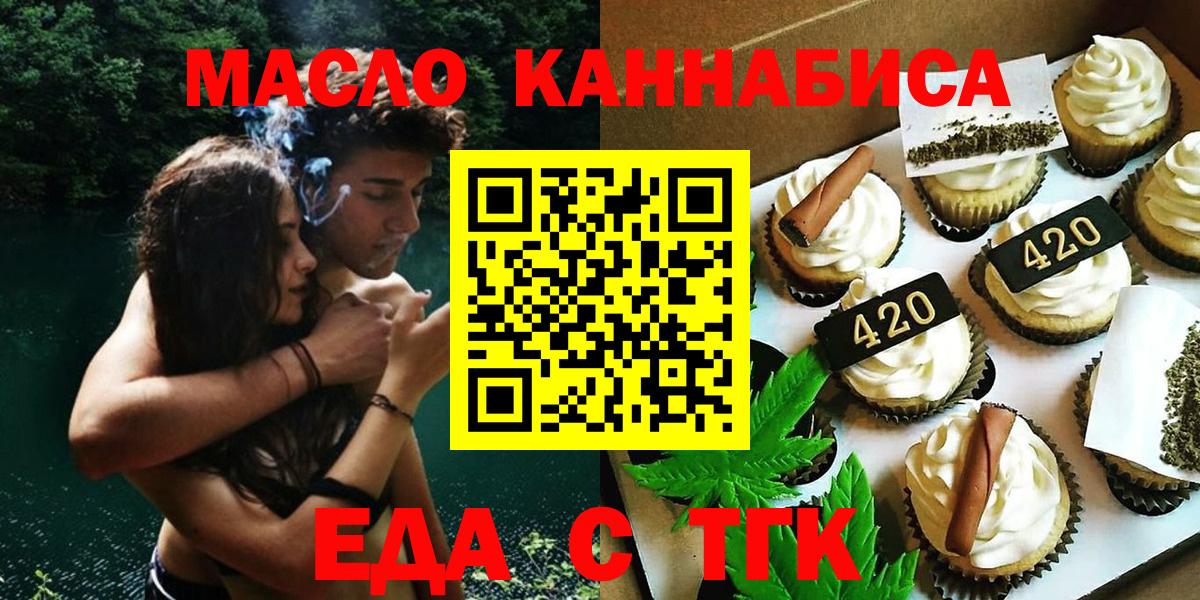 Волоколамск  Еда ТГК конопля  Вход с VPN 