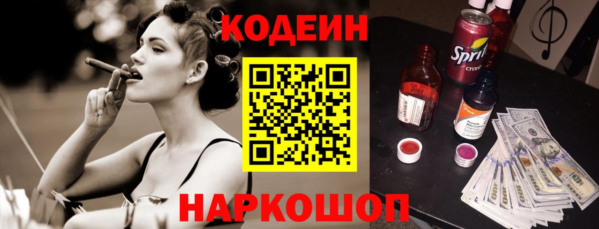 Кодеиновый сироп Lean напиток Lean (лин)  Codein напиток Lean (лин)  Волоколамск  Вход с VPN 
