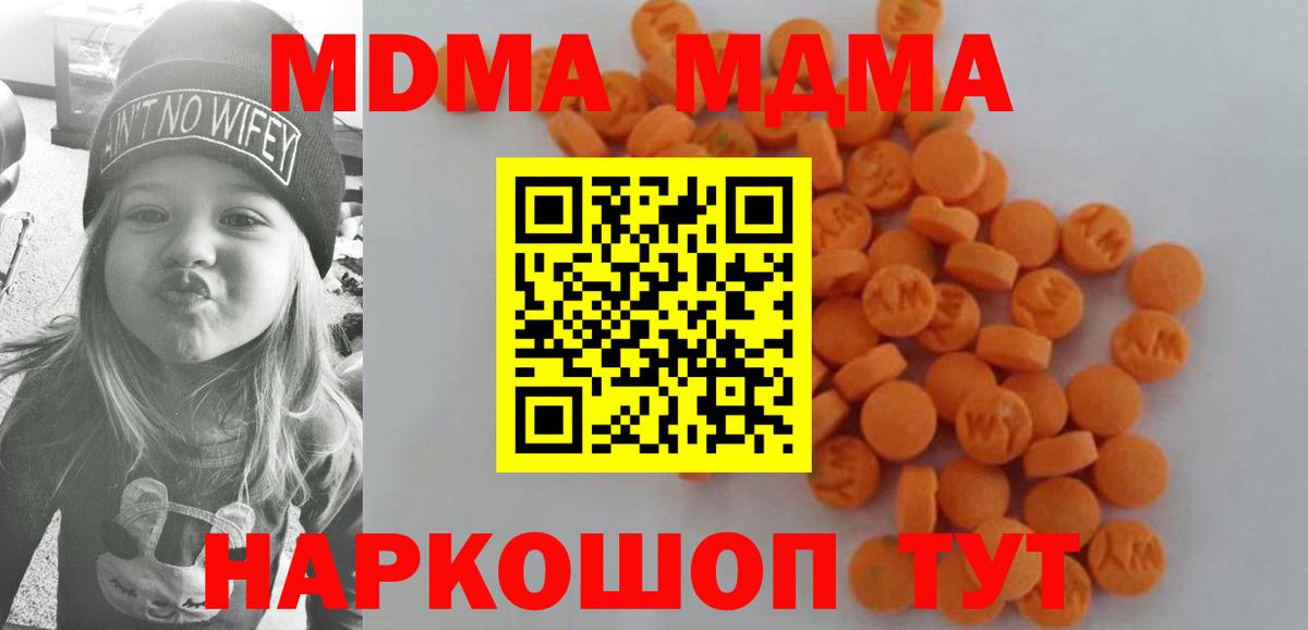 МДМА кристаллы Волоколамск
