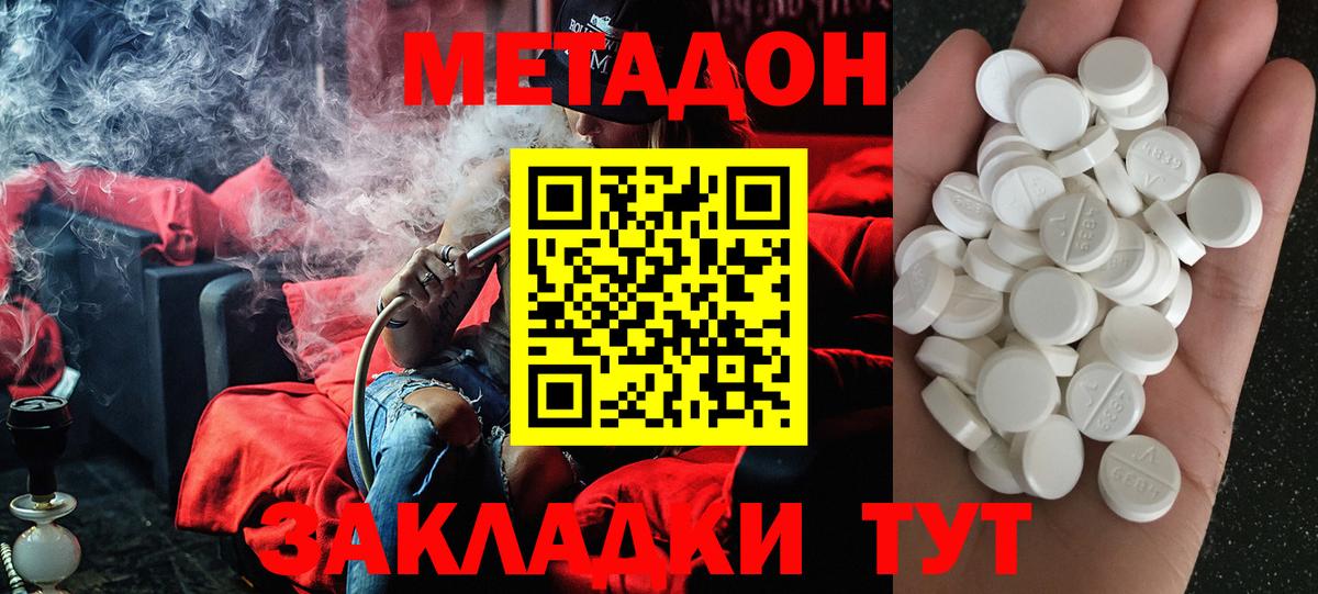 Метадон VHQ  МЕТАДОН methadone  Вход с VPN  Волоколамск 