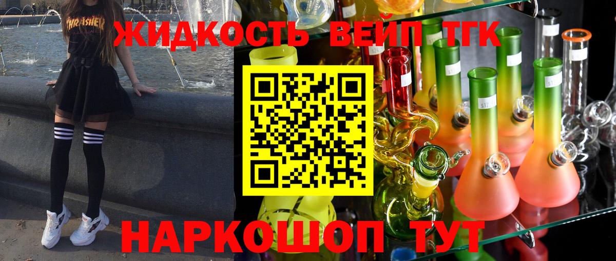 Дистиллят ТГК вейп  ТГК Wax  Вход с VPN  Волоколамск 