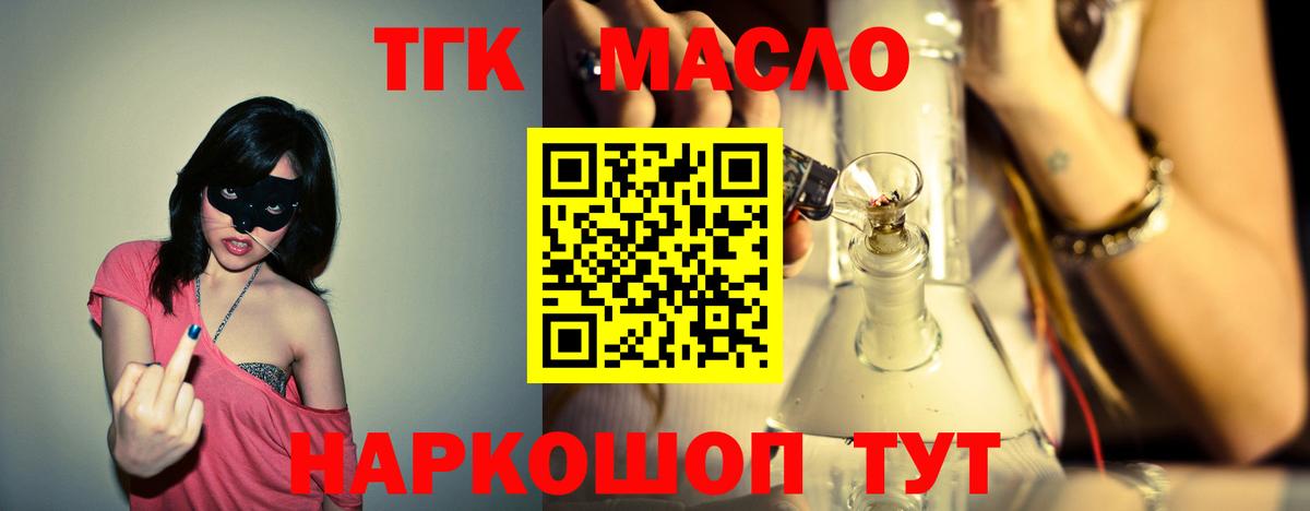 Дистиллят ТГК жижа Волоколамск